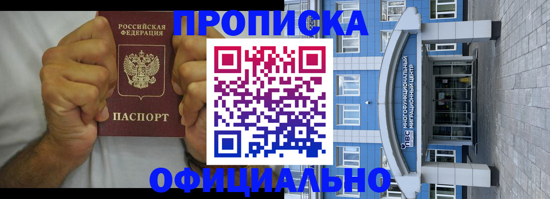 купить прописку в Татарстане