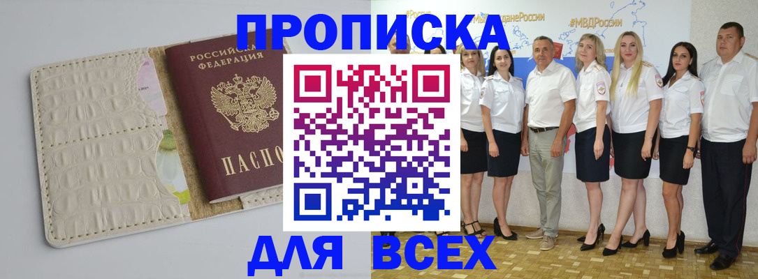 прописка для кредита в Татарстане